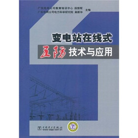 变电站在线式五防技术与应用