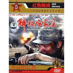 解放石家庄(DVD简装版) - 电影 - 影视 - 京东JD