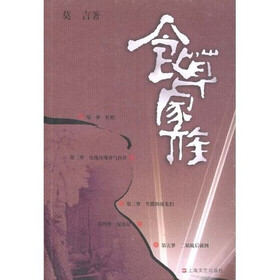 食草家族