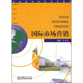 国际市场营销