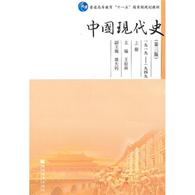 中国现代史（上）（第3版）