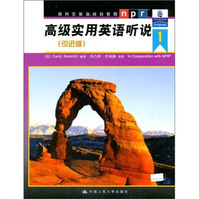 高级实用英语听说1(引进版)(附赠光盘)