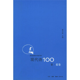 现代诗100首（蓝卷）