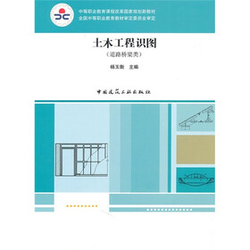 中等职业教育课程改革国家规划新教材：土木工程识图（道路桥梁类）