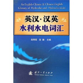 英汉汉英水利水电词汇
