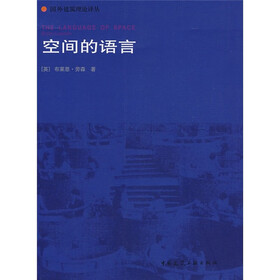 空间的语言