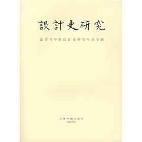 设计史研究