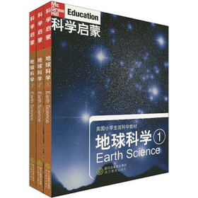 美国小学主流科学教材·科学启蒙：地球科学（套装共3册）