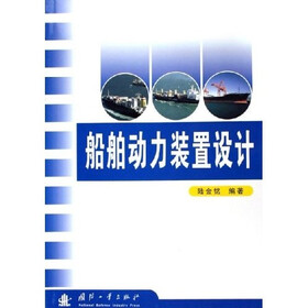 船舶动力装置设计