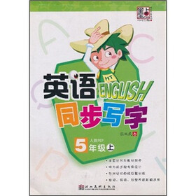 墨点字帖·英语同步写字：5年级(上册）(人教PEP）