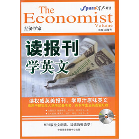 星火·读报刊学英文：经济学家（附光盘1张）