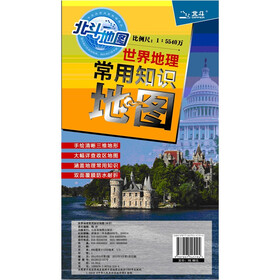 世界地理常用知识地图
