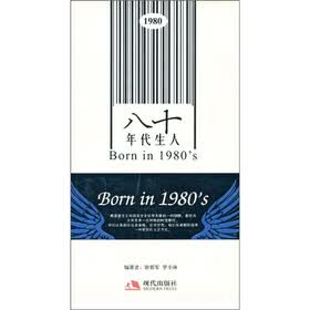 八十年代生人