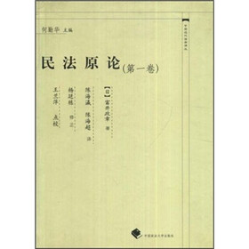 民法原论(第1卷)