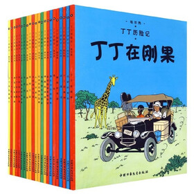丁丁历险记：埃尔热（套装全22册）