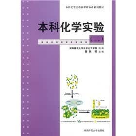 本科化学实验（2）