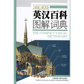 高级英汉百科图解词典