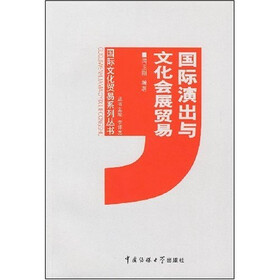 国际演出与文化会展贸易
