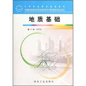 地质基础