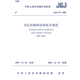 JGJ 137-2001 多孔砖砌体结构技术规范