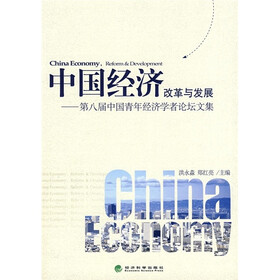 中国经济改革与发展
