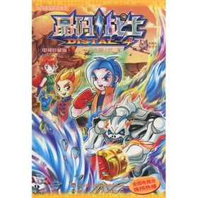 晶码战士3（电视珍藏版）