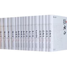 茅盾文学奖长篇历史小说书系（共16册）