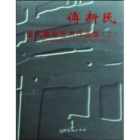 傅新民现代雕塑艺术作品集2