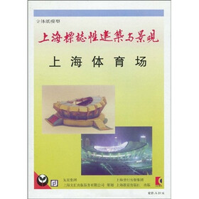 上海标志性建筑与景观：上海体育场