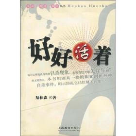 好好活着