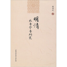 明清北音介音研究