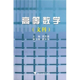 高等数学（文科）