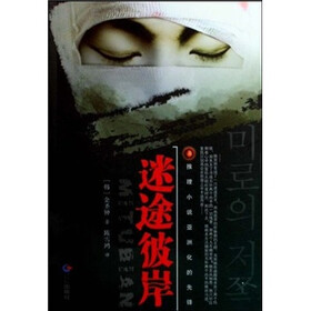 迷途彼岸