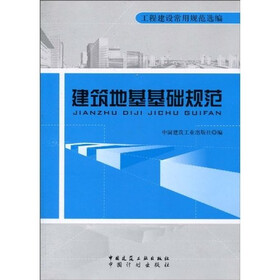 建筑地基基础规范