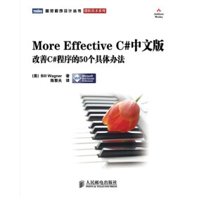 More Effective C#中文版：改善C#程序的50个具体办法