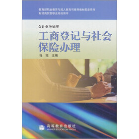 会计业务处理：工商登记与社会保险办理