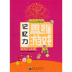 提高青少年记忆力的思维游戏