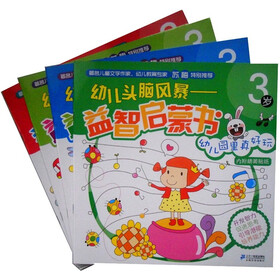 幼儿头脑风暴：益智启蒙书（3岁）（套装共4册）（附精美贴纸4张）