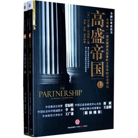《高盛帝国(套装上下册)》(查尔斯·埃利斯,卢