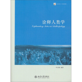 诠释人类学