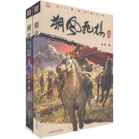朔风飞扬（套装上下部）