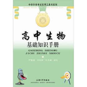 高中生物基础知识手册