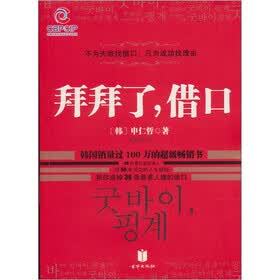 拜拜了，借口
