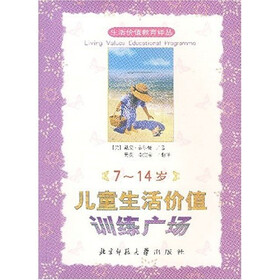 儿童生活价值训练广场（7-14岁）