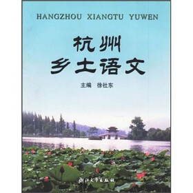 杭州乡土语文