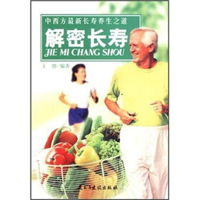 解密长寿：中西方最新长寿养生之道
