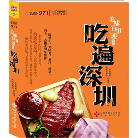 吃遍深圳大运版
