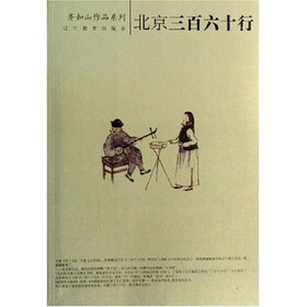 北京三百六十行