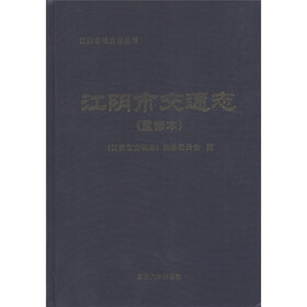 江阴市交通志（重修本）