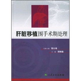 肝脏移植围手术期处理